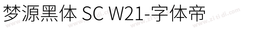 梦源黑体 SC W21字体转换